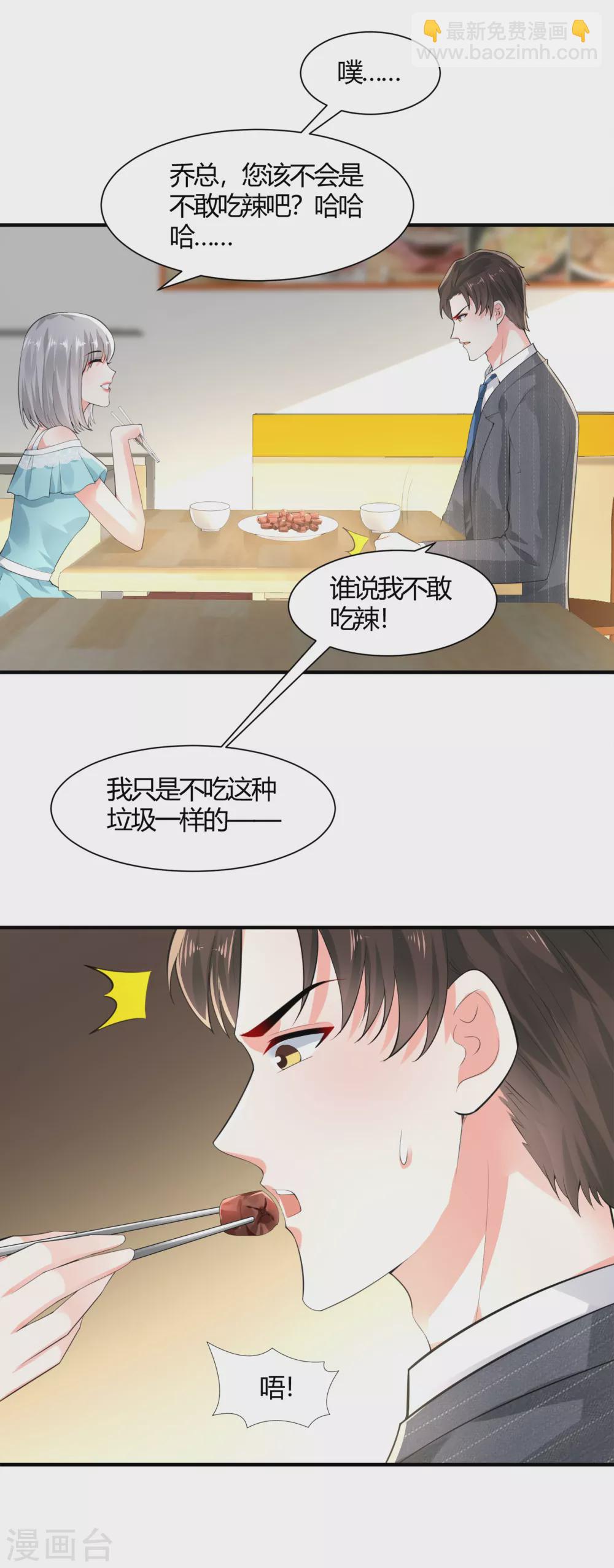 第13话 渣男体质5