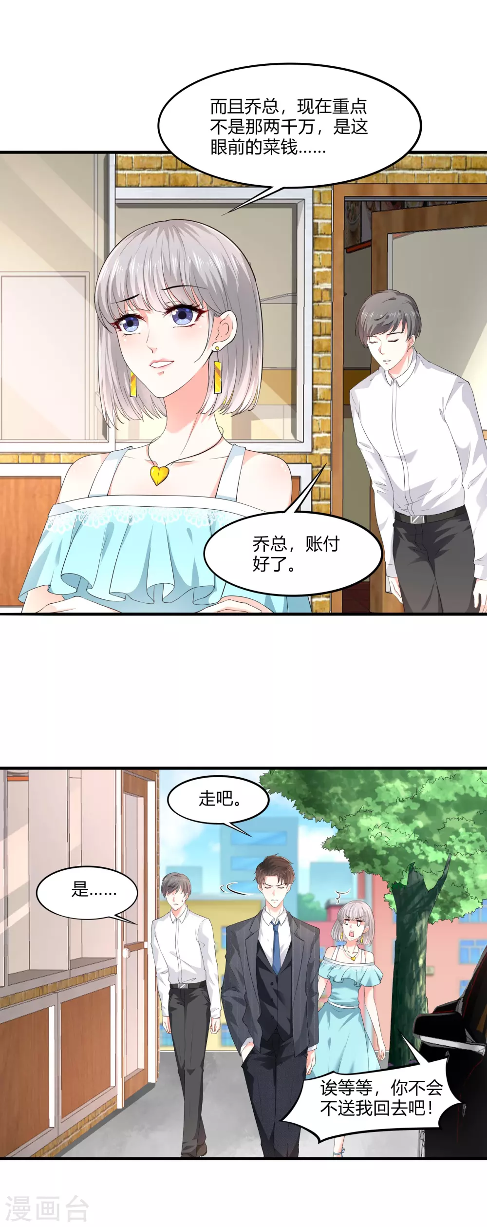 第14话 姐妹情深2