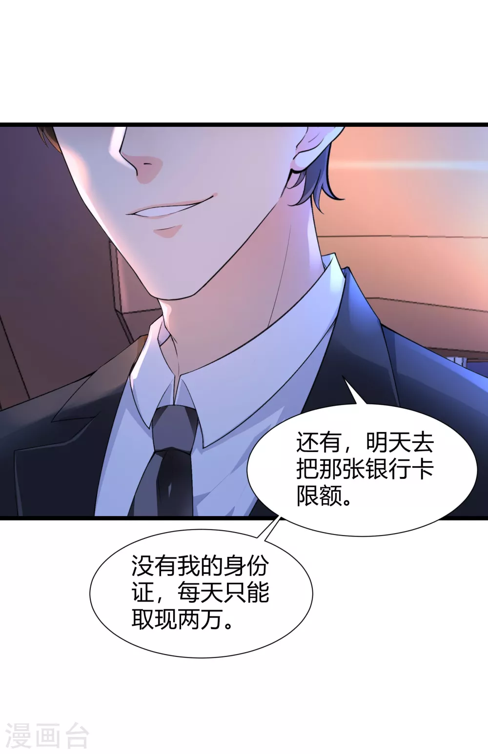 第25话 酒后失态2