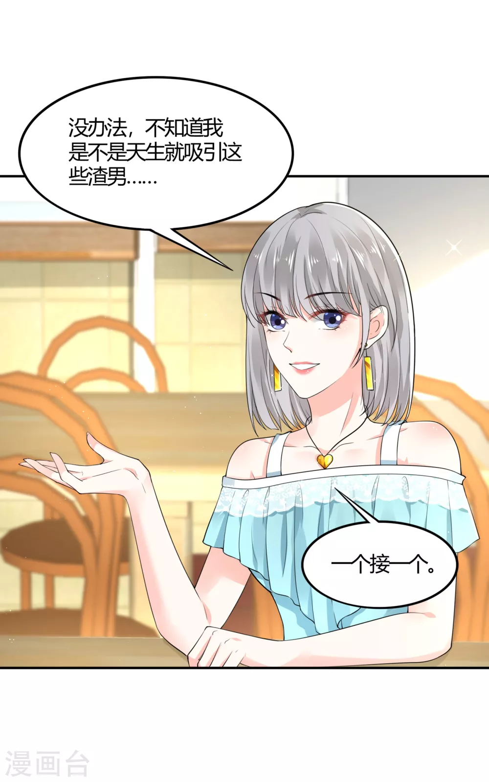 第13话 渣男体质14