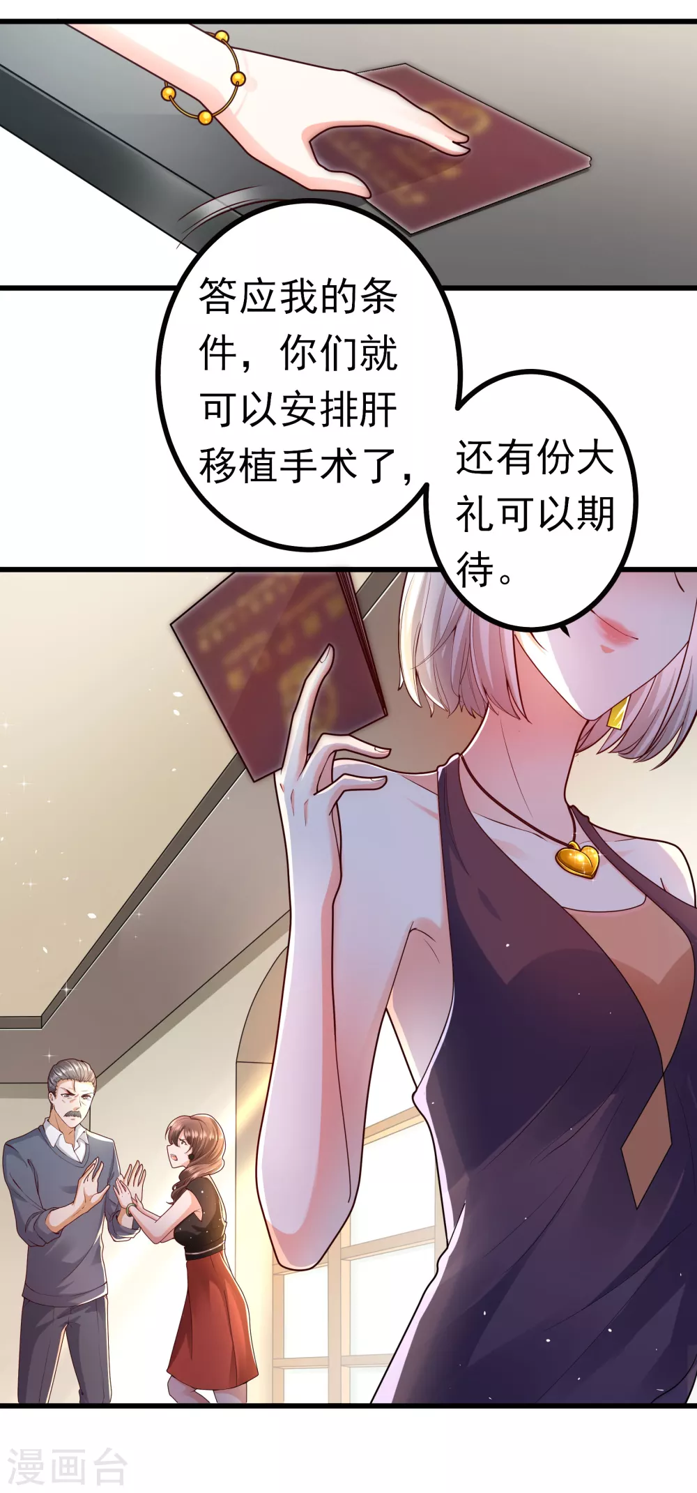 第3话 威胁安家14