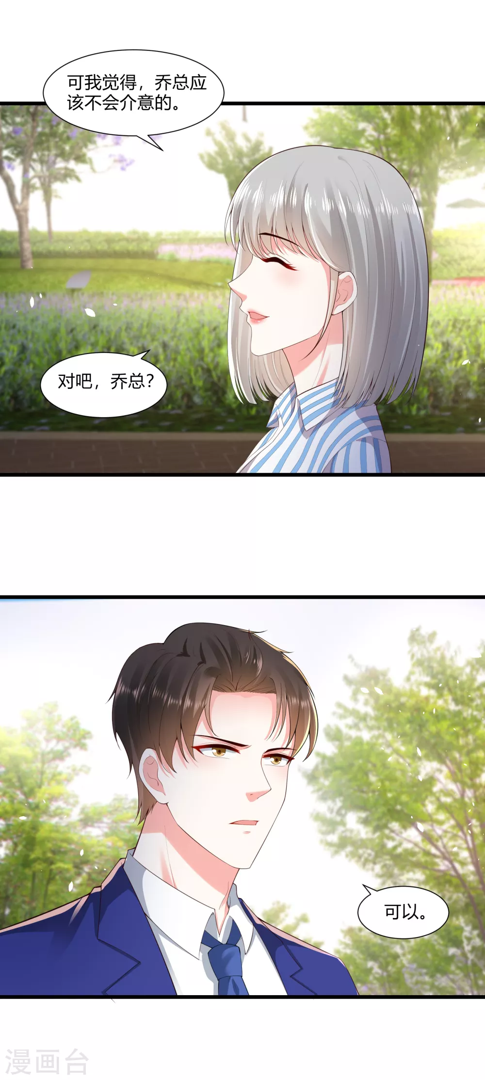 第18话 不如，乔总代劳？15