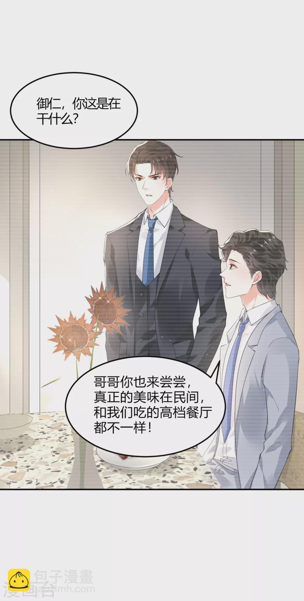 第13话 渣男体质10