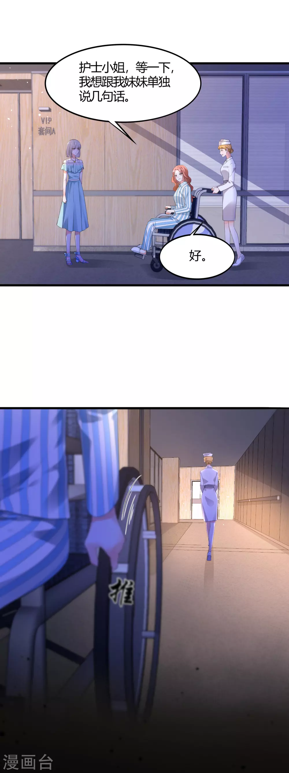 第14话 姐妹情深10