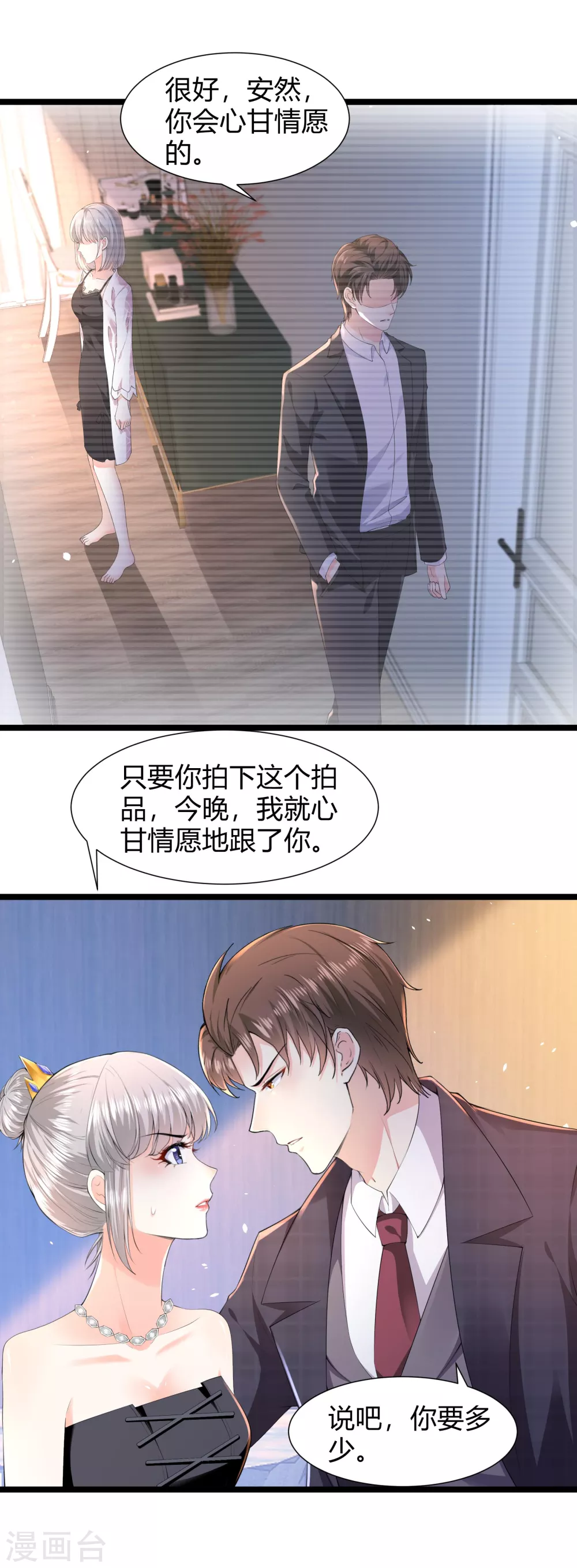 第31话 一掷千金为红颜17