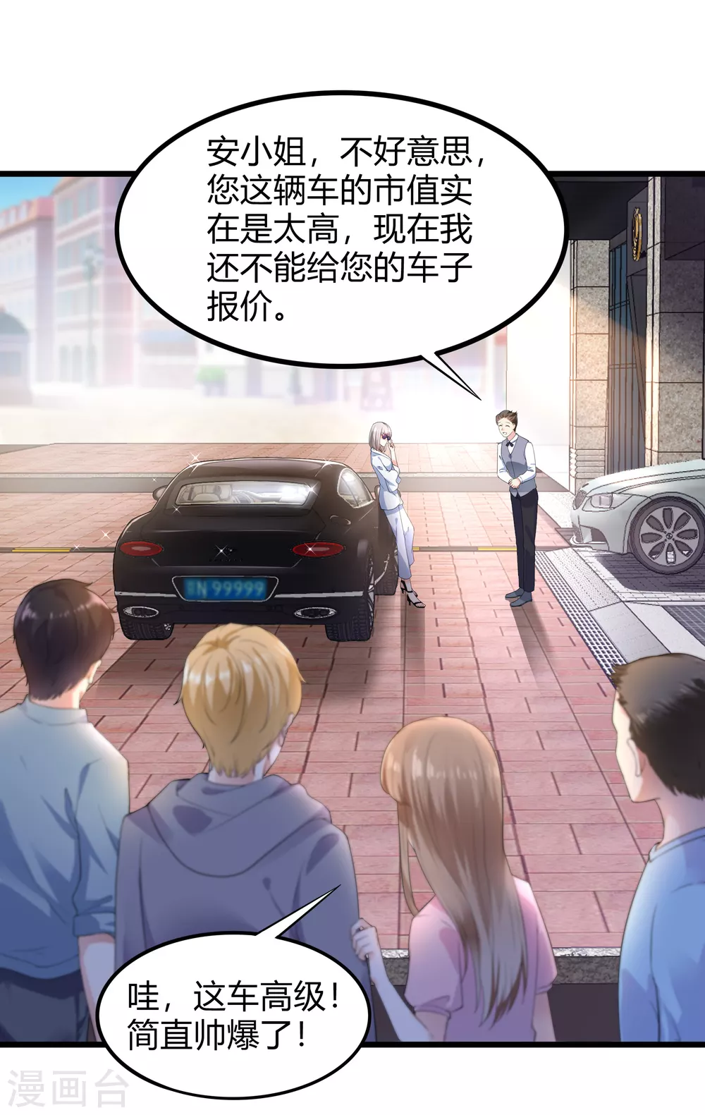 第19话 等我玩儿够了再说9