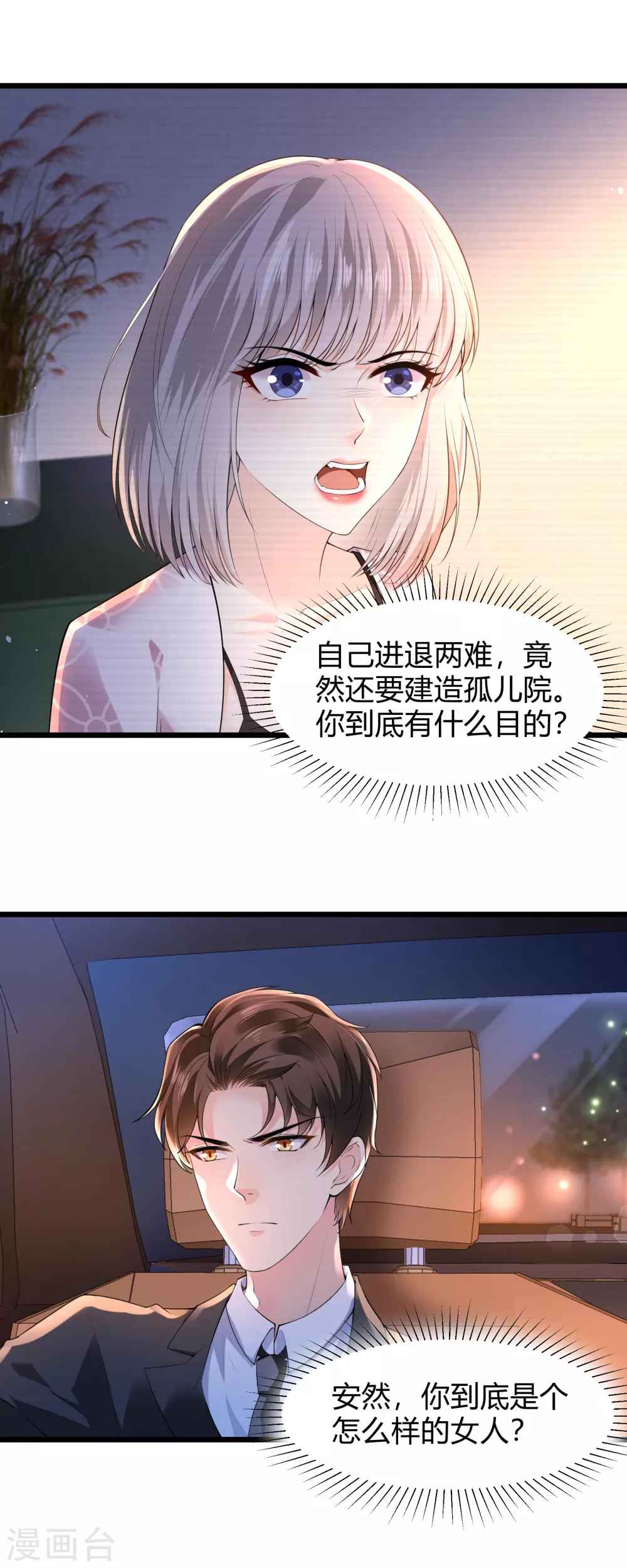 第25话 酒后失态3