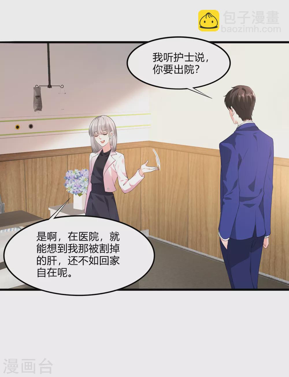 第19话 等我玩儿够了再说1