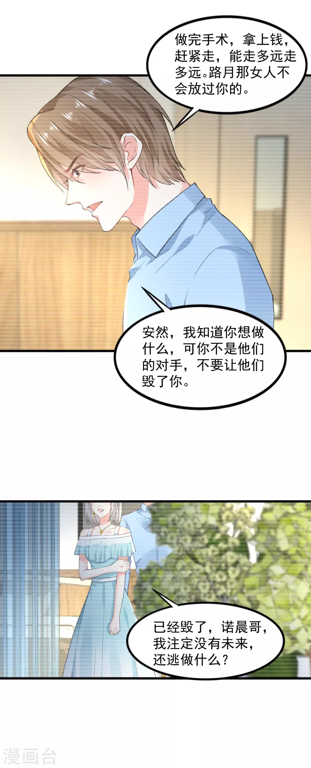 第12话 安然的期望10