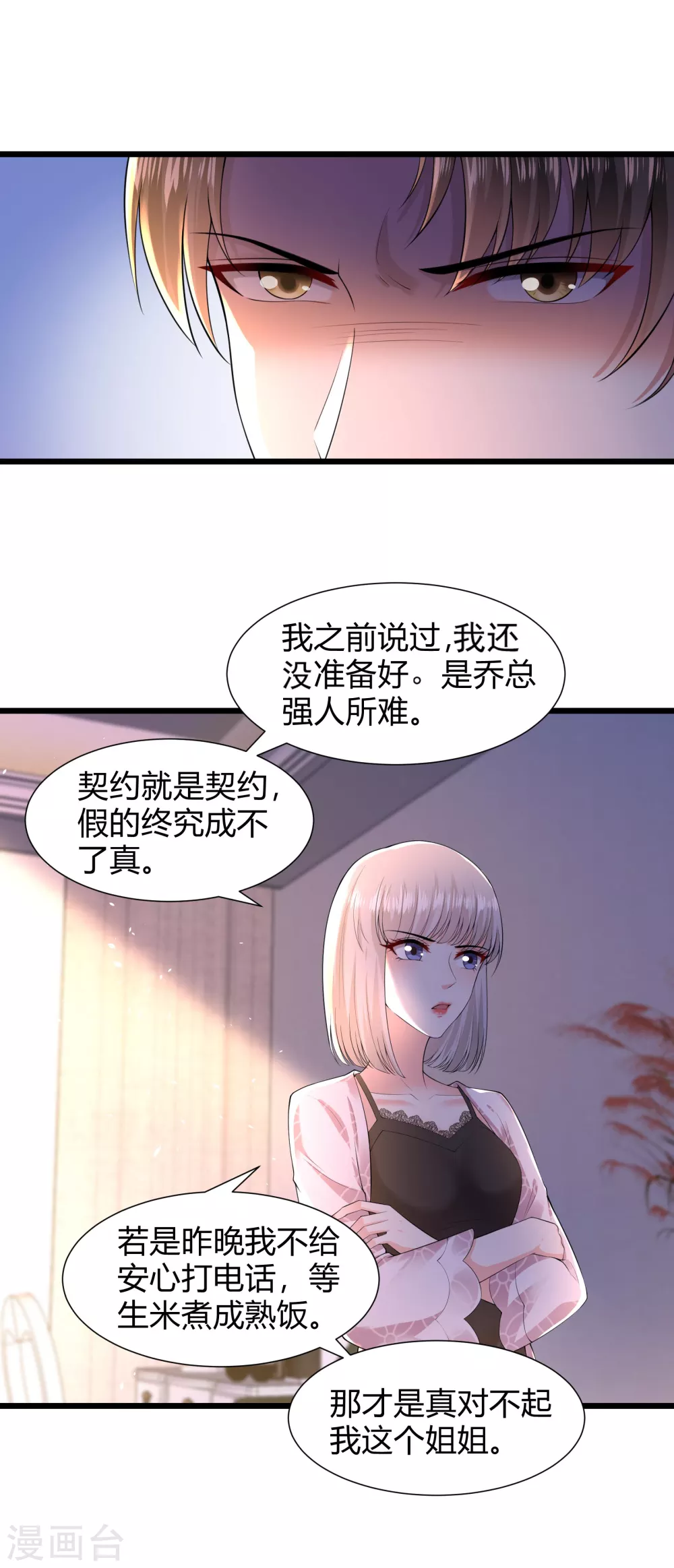 第23话 我不愿意6
