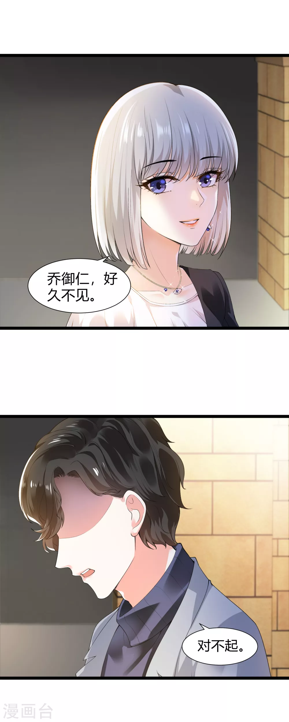 第27话 乔御仁，好久不见8