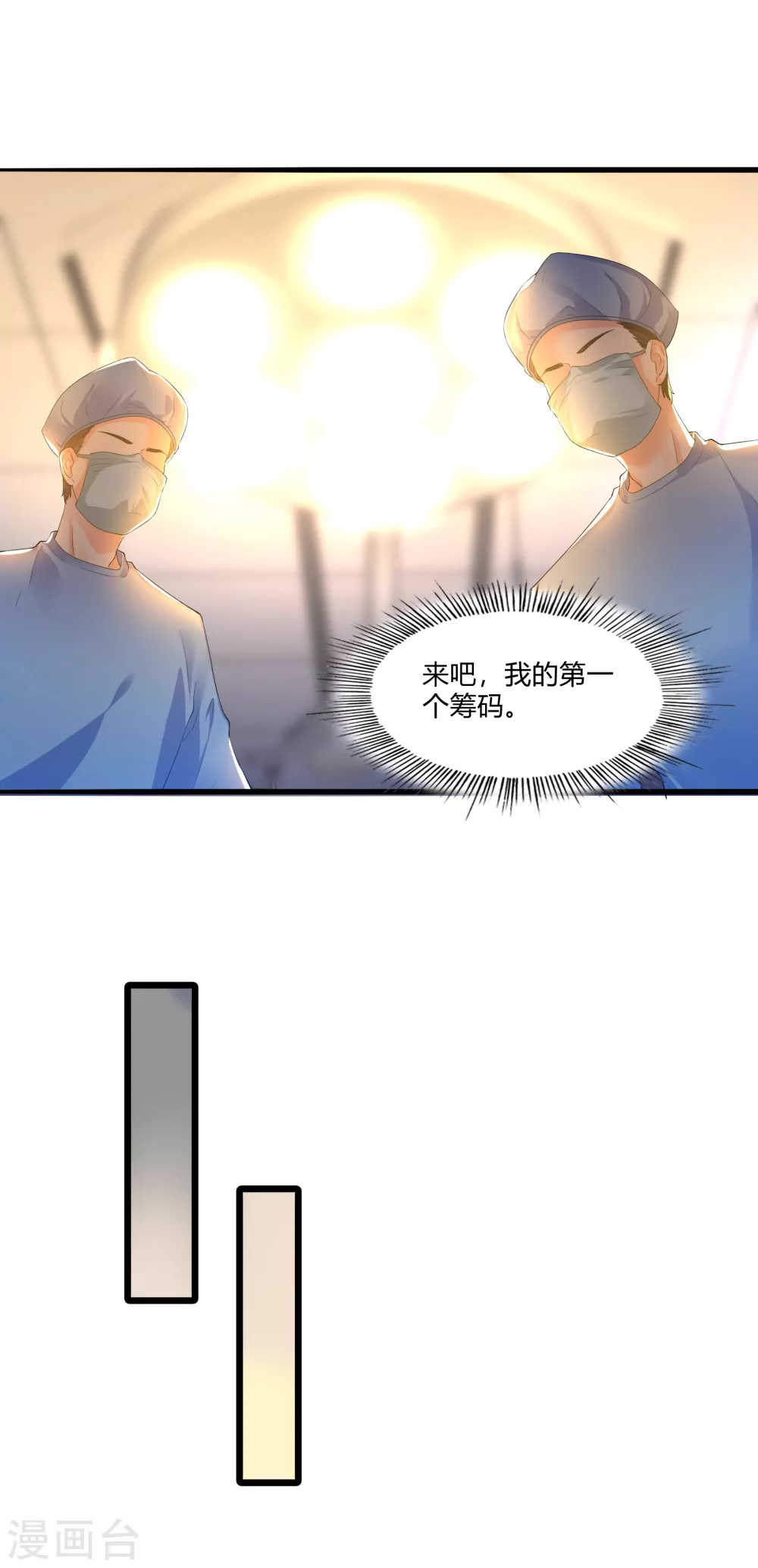 第17话 第一个筹码12