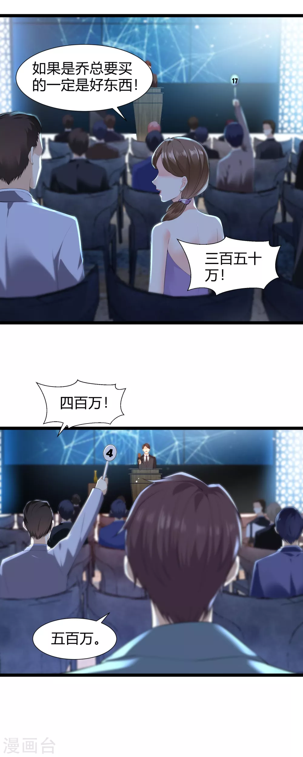 第31话 一掷千金为红颜9