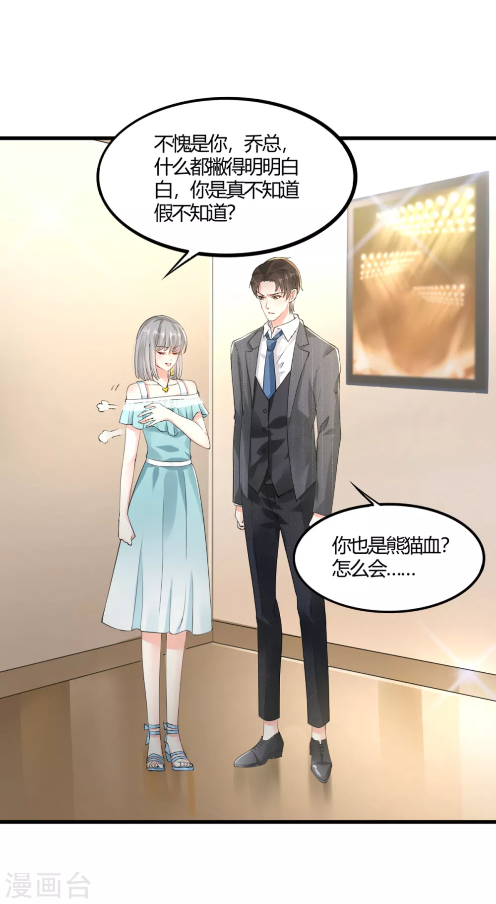第9话 父女争执17