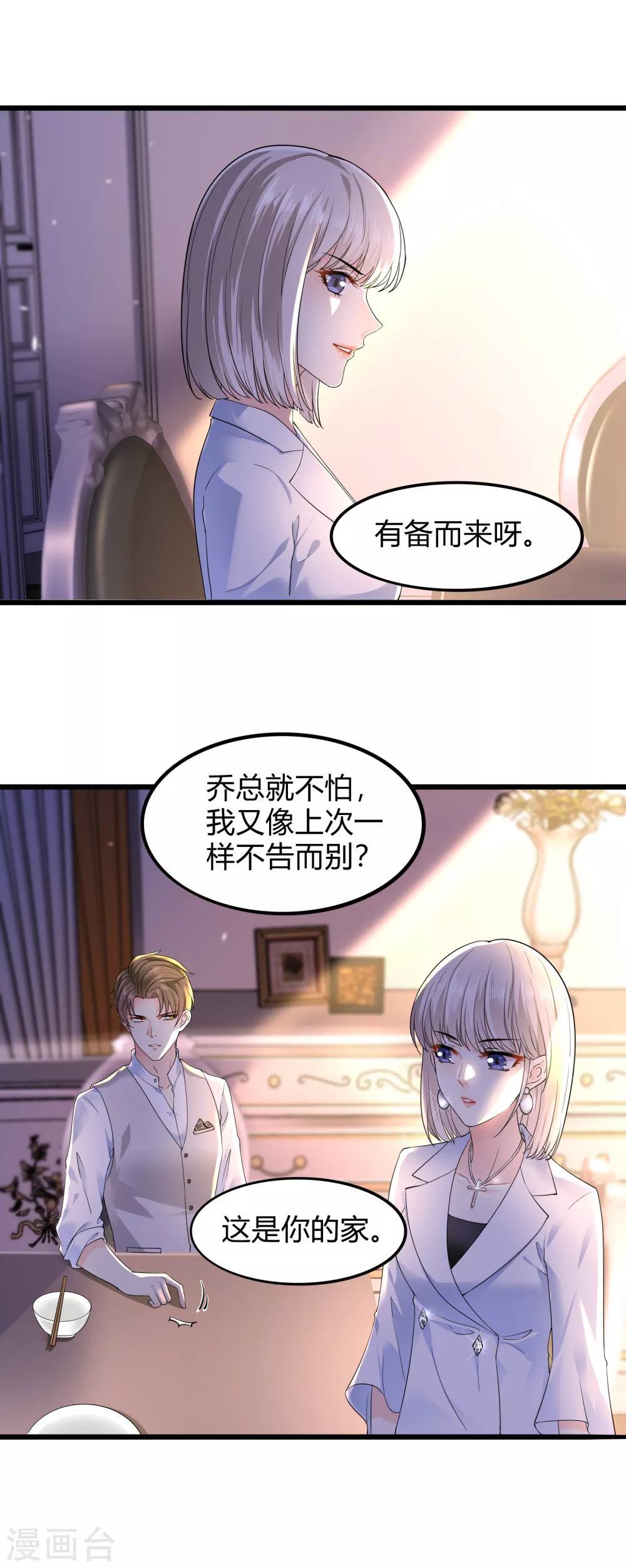 第21话 乔总，关灯5