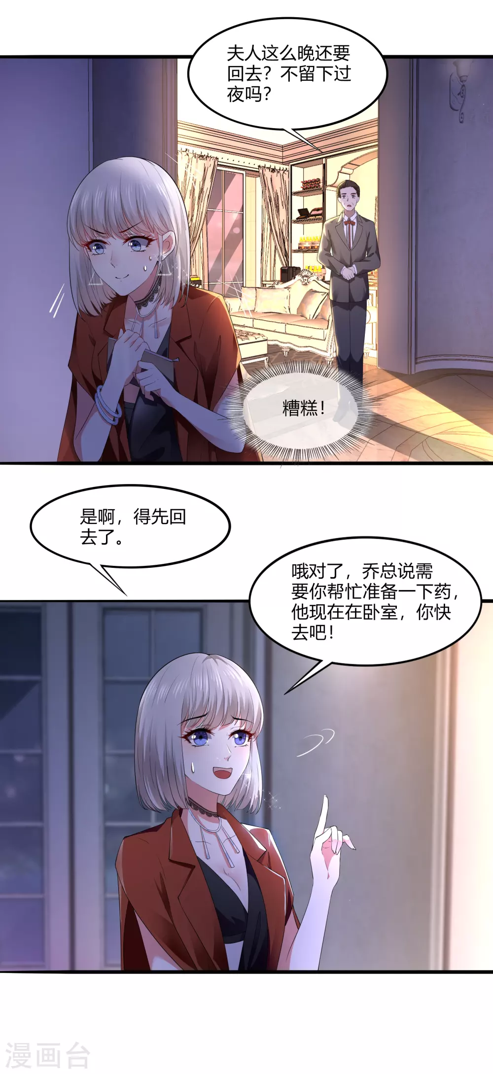 第16话 虎口脱险7