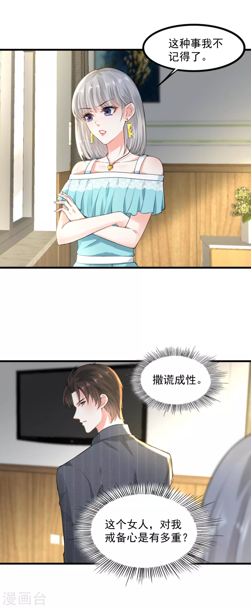 第11话 撒谎成性3