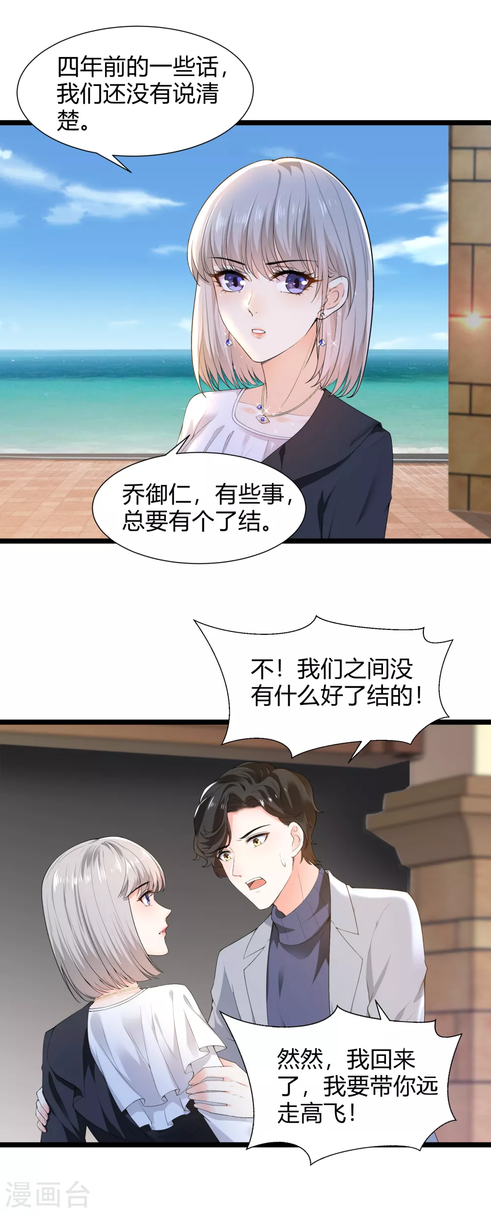 第27话 乔御仁，好久不见12