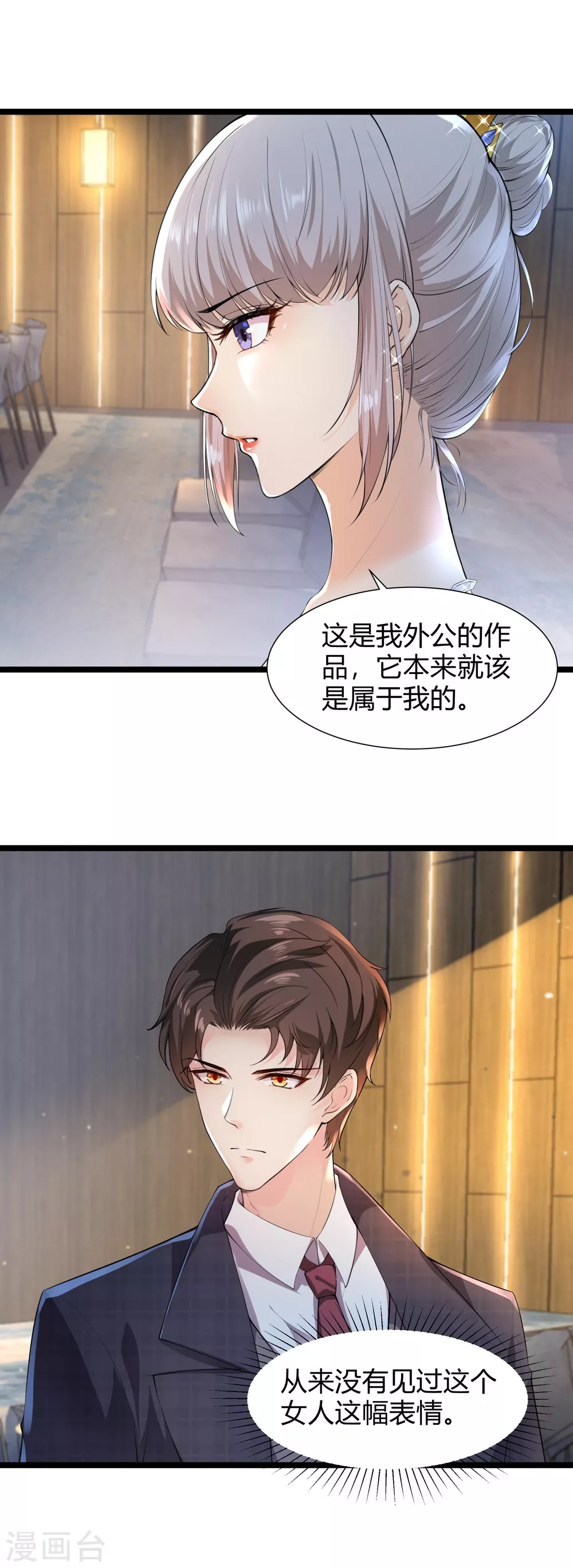 第31话 一掷千金为红颜2