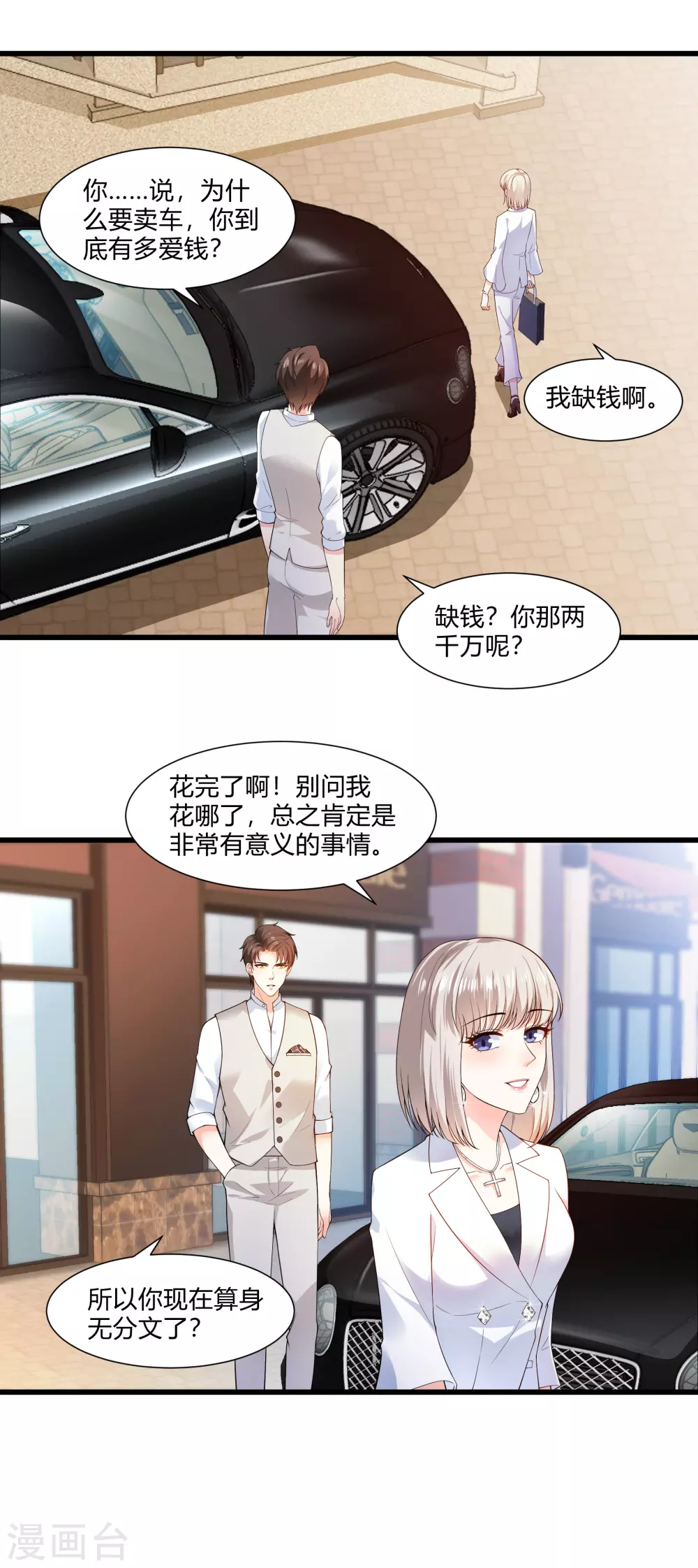 第20话 我的女人，刷我的卡3