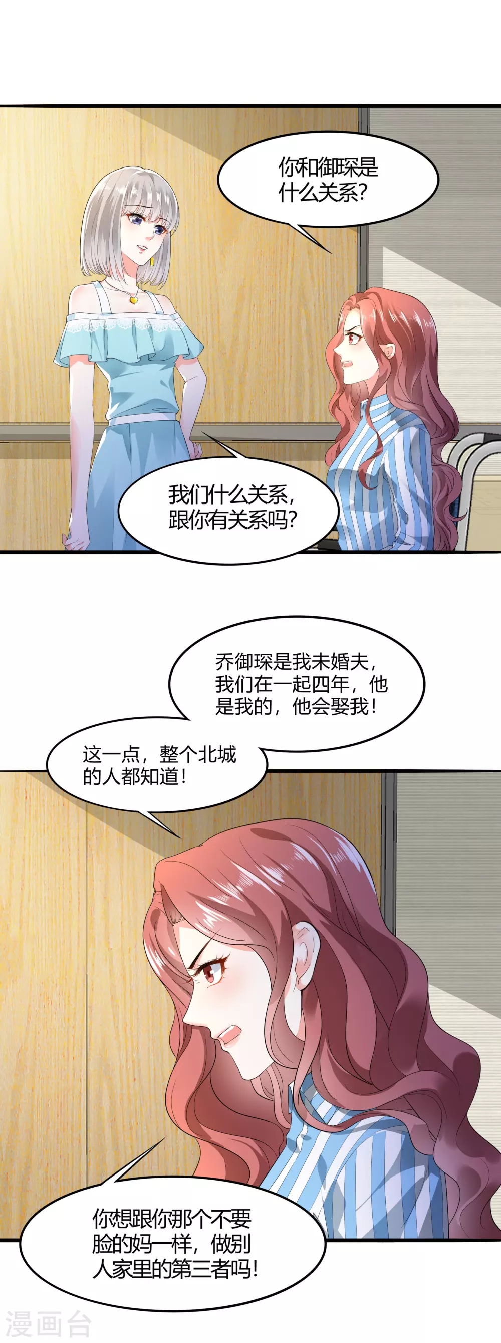 第14话 姐妹情深11