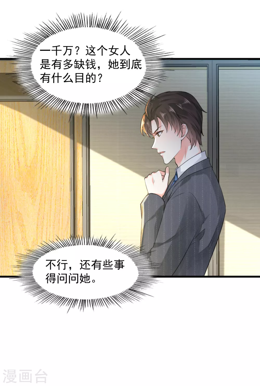 第11话 撒谎成性9