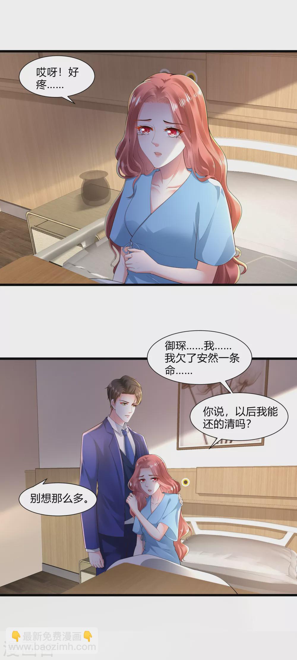 第18话 不如，乔总代劳？11