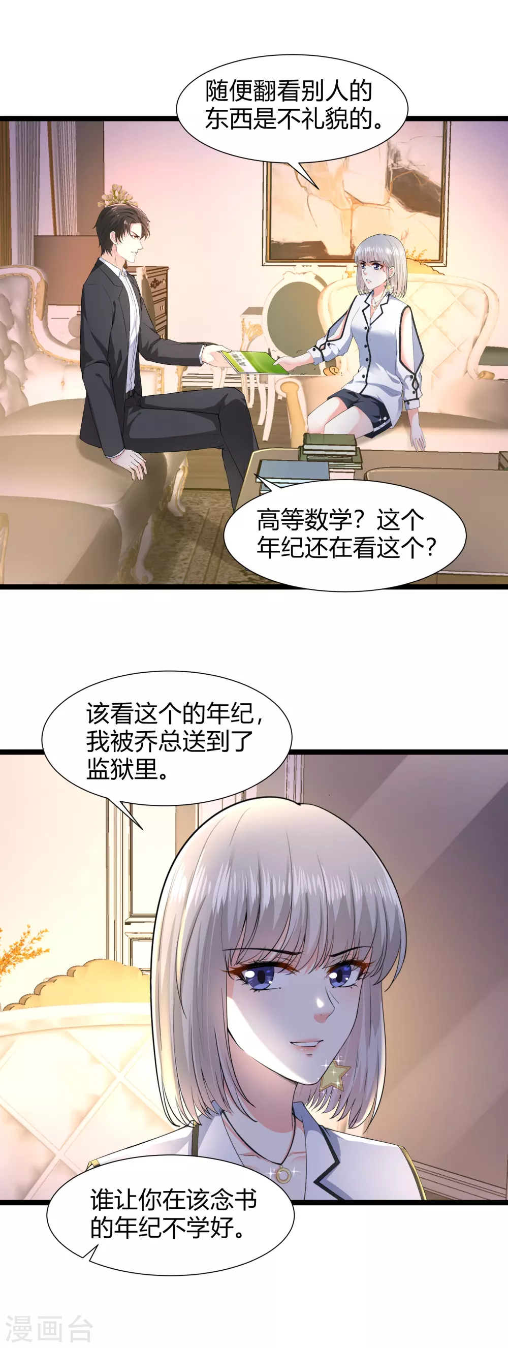 第26话 被调查了0