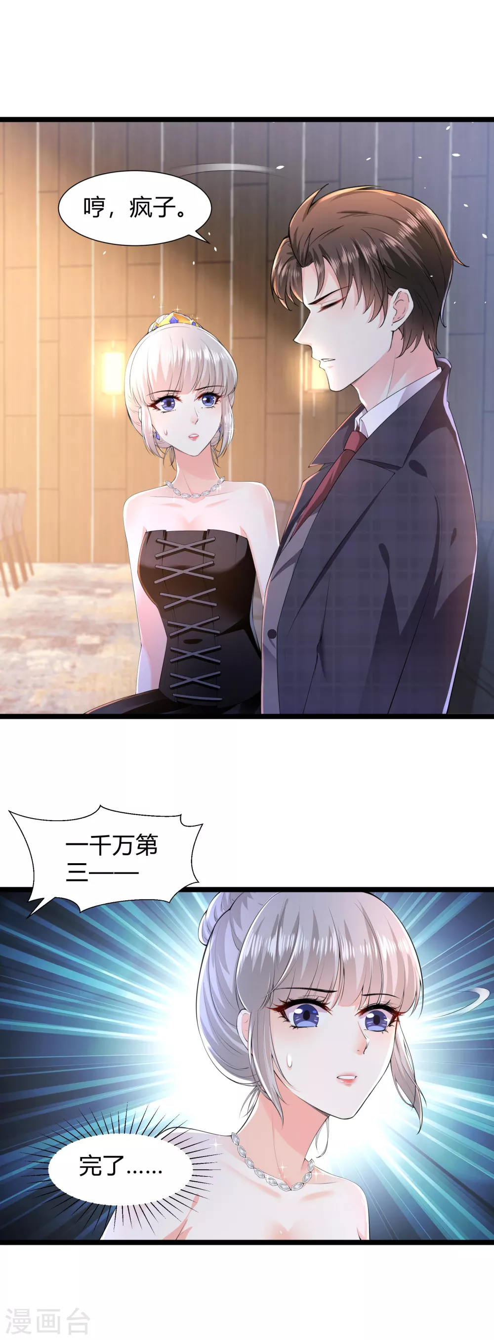 第32话 你，不是第一次？0