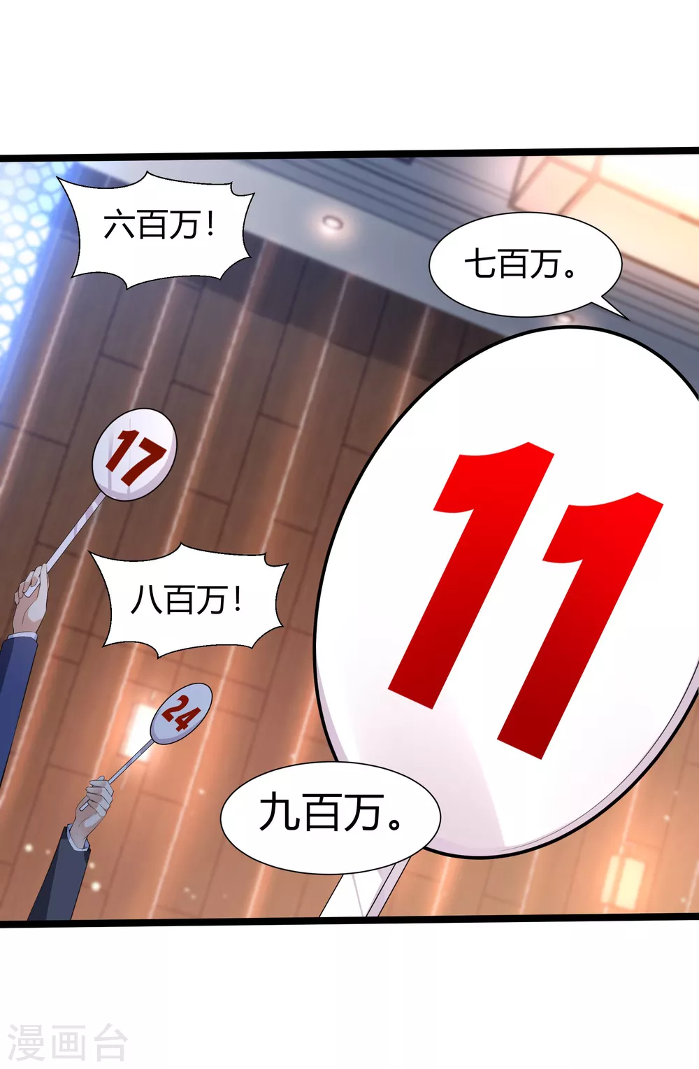 第31话 一掷千金为红颜10