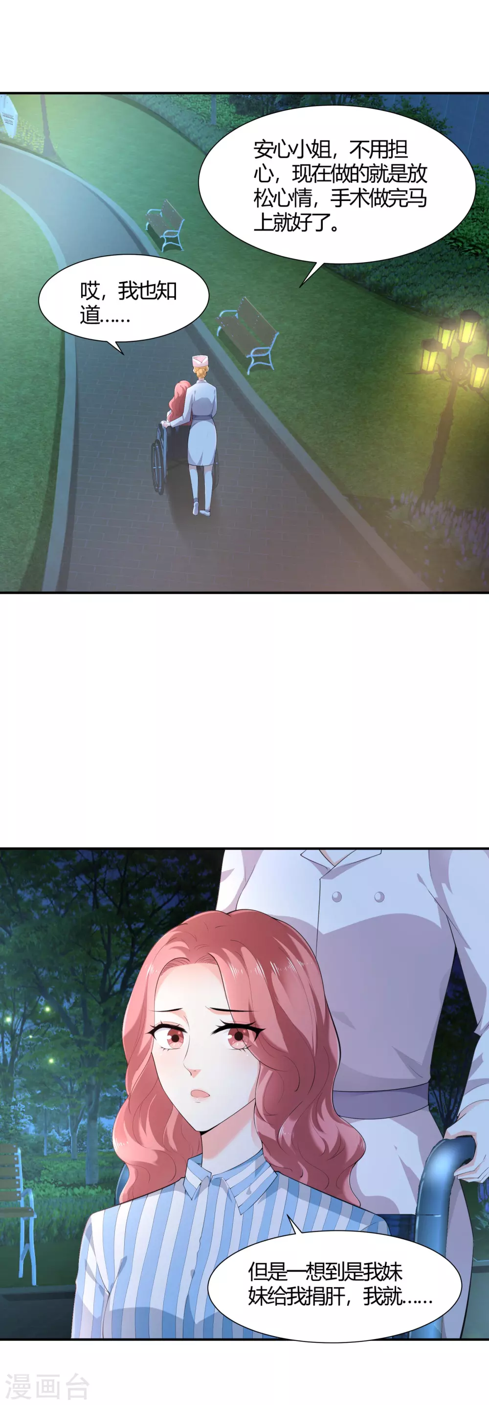 第14话 姐妹情深5
