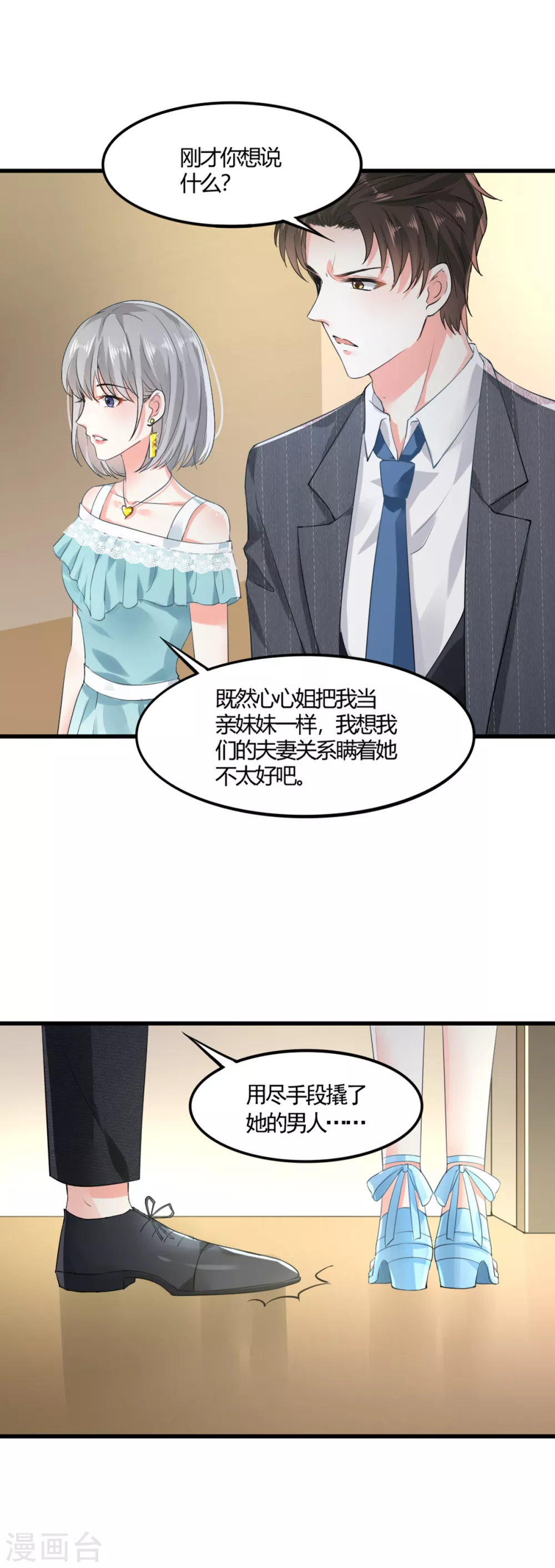 第9话 父女争执11