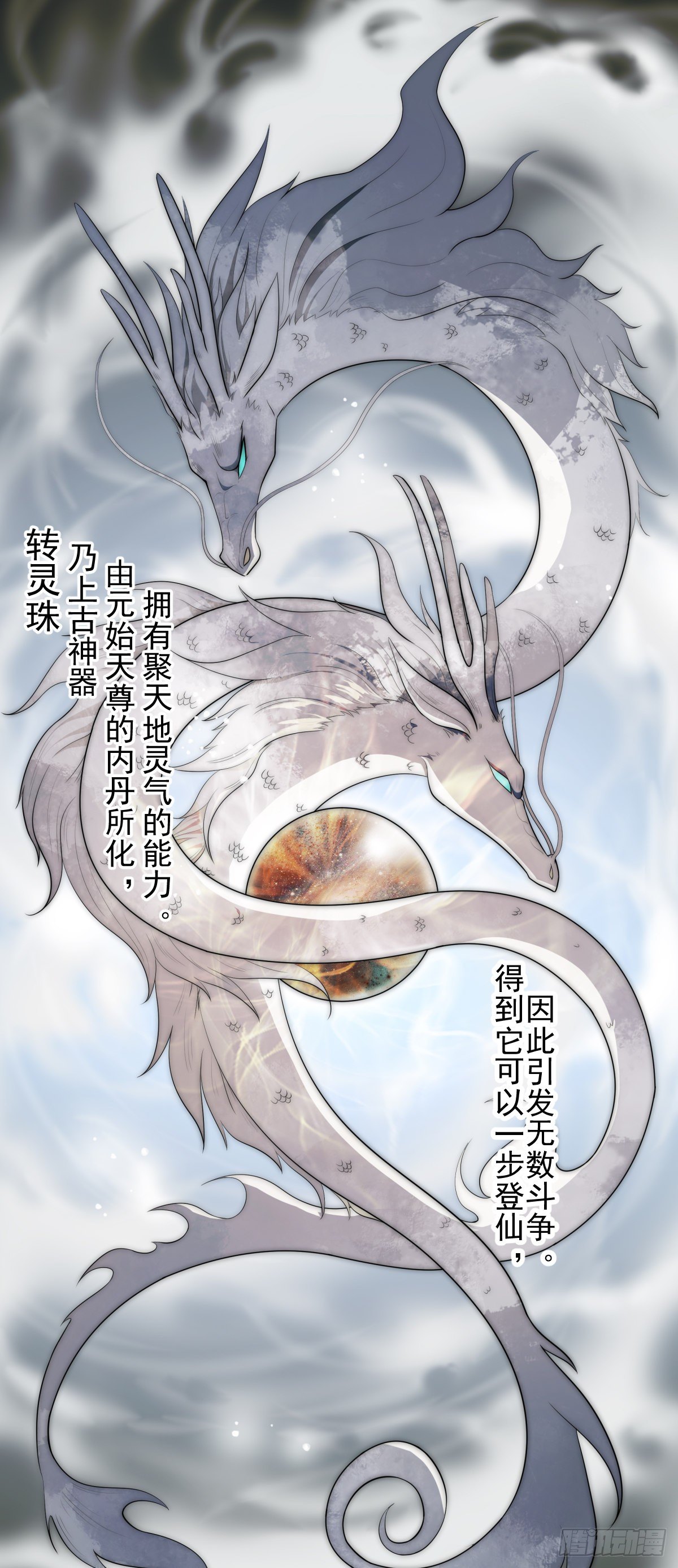 转灵珠！2
