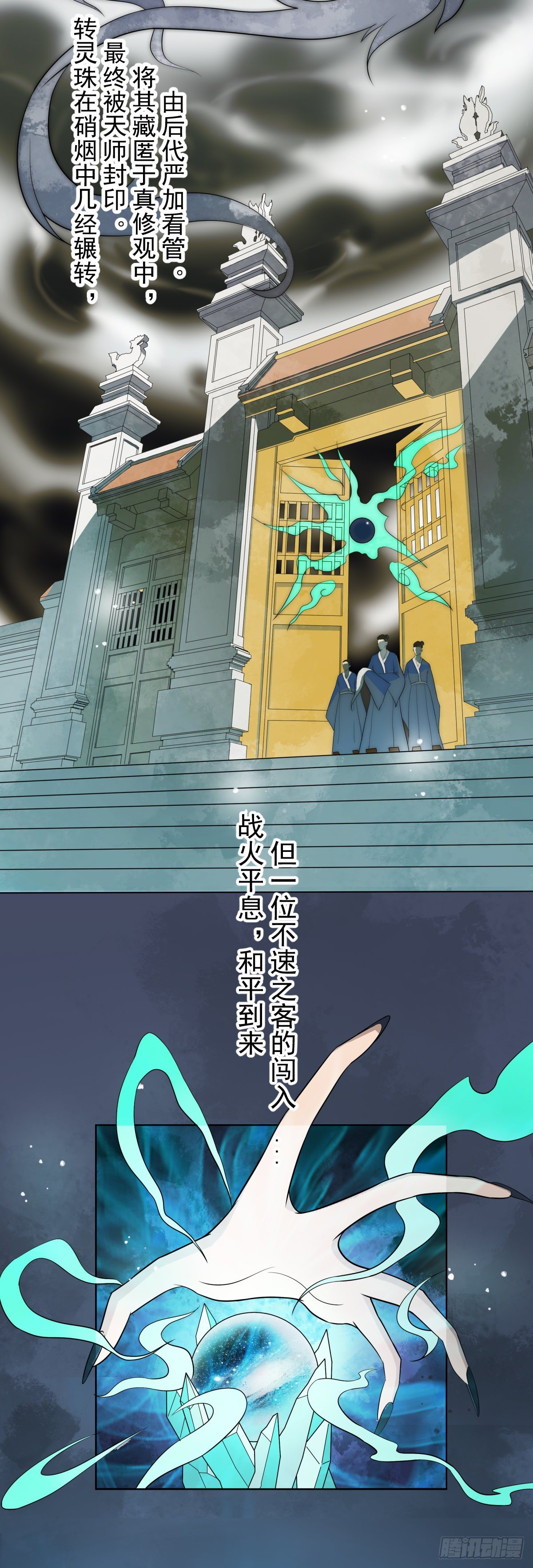 转灵珠！3