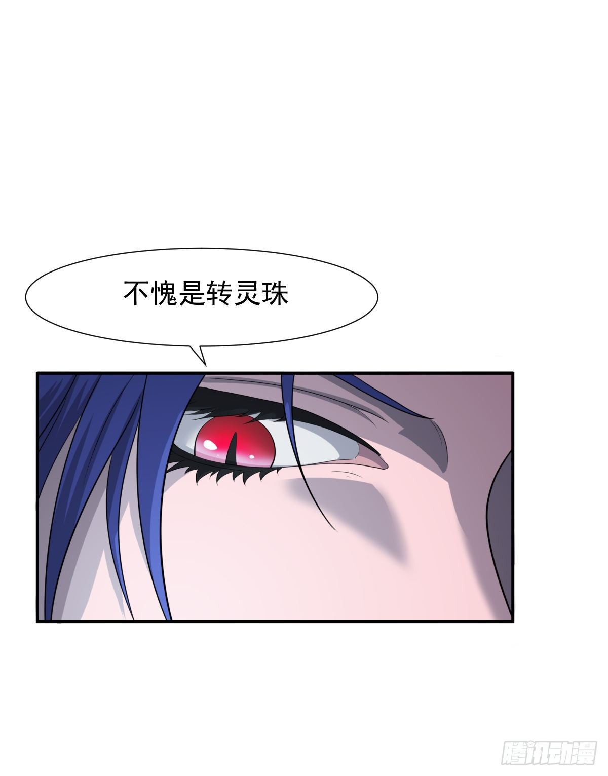 转灵珠！7