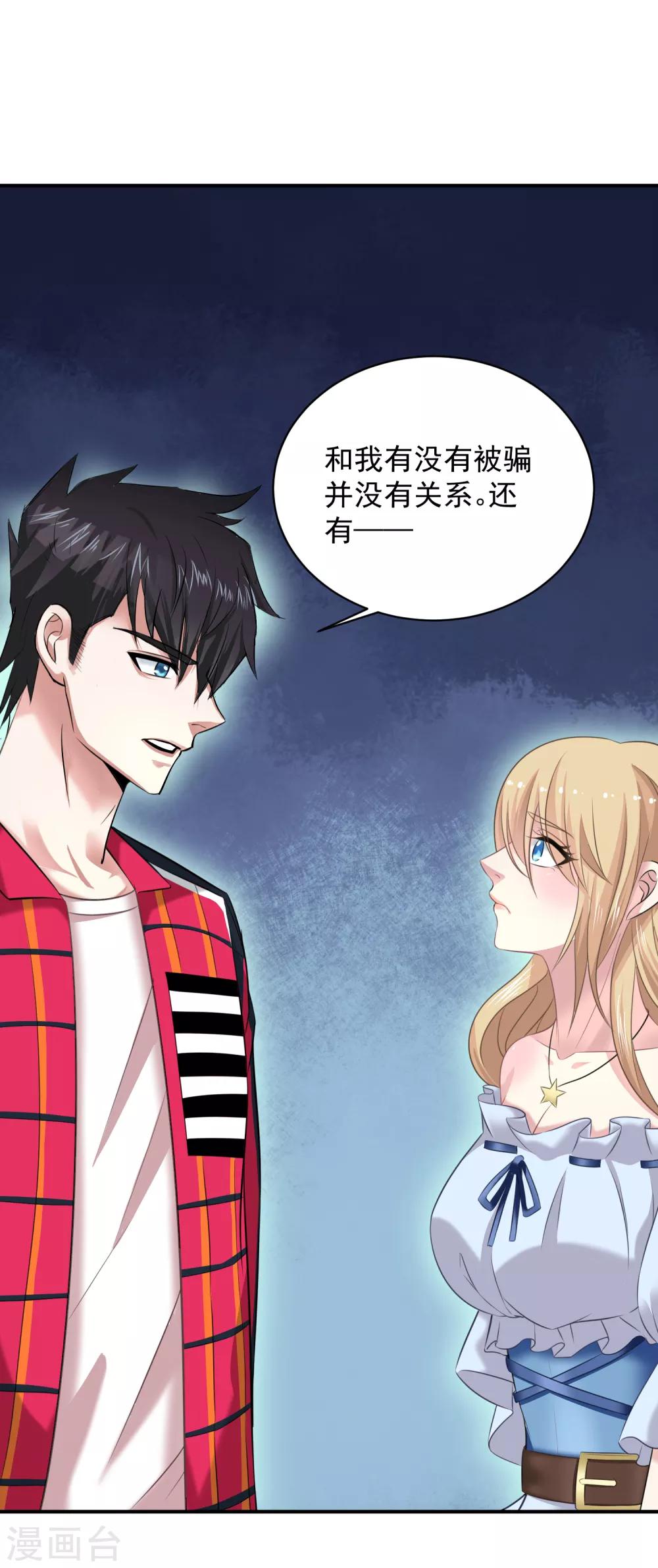 第7话 女主播是高玩32