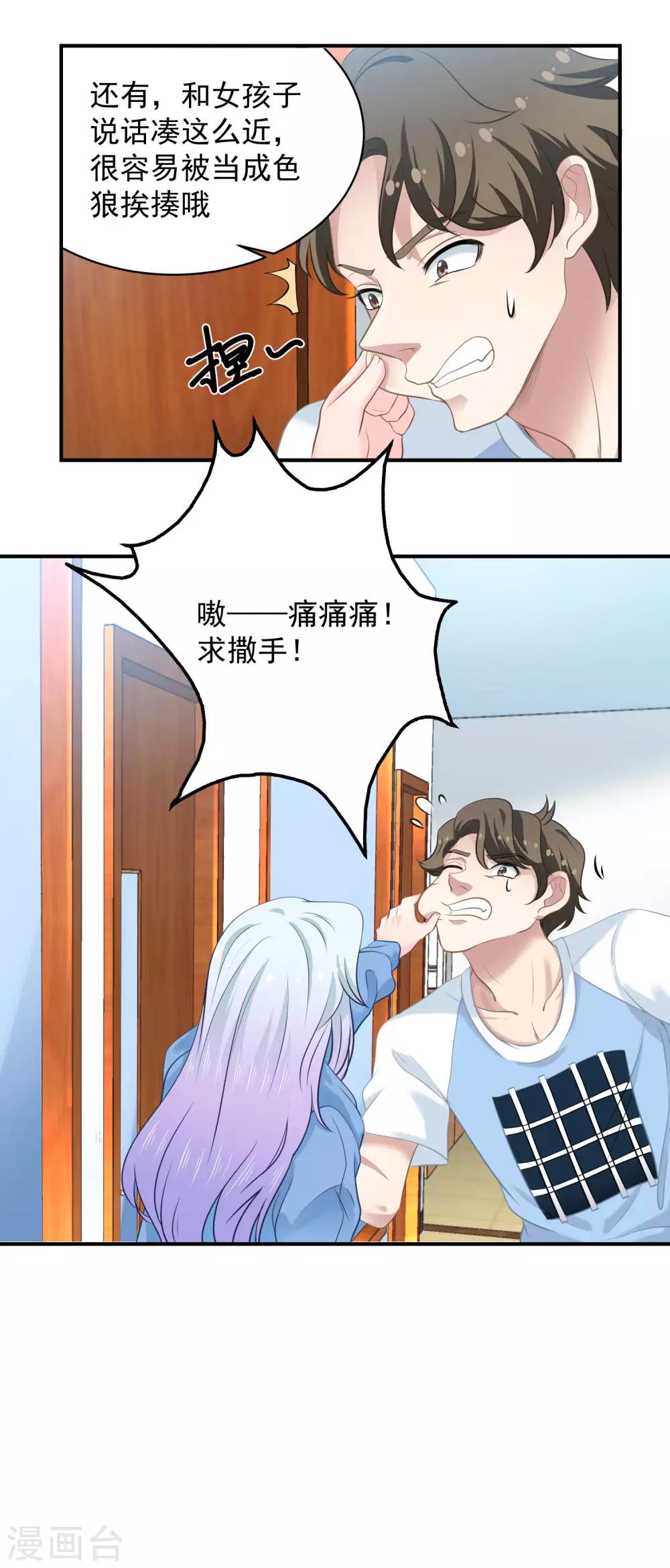 第8话 在线欺负他的小弟12