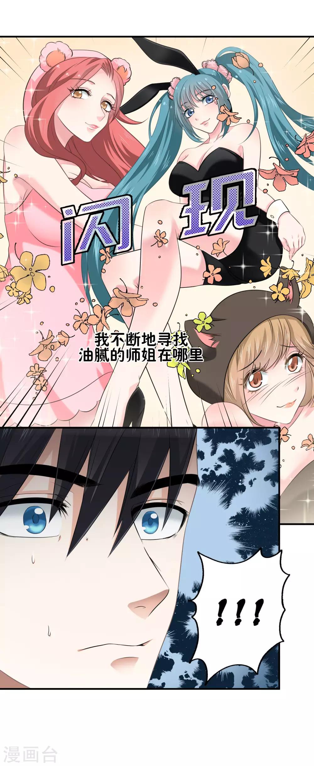 第3话 不能看羞羞的东西3