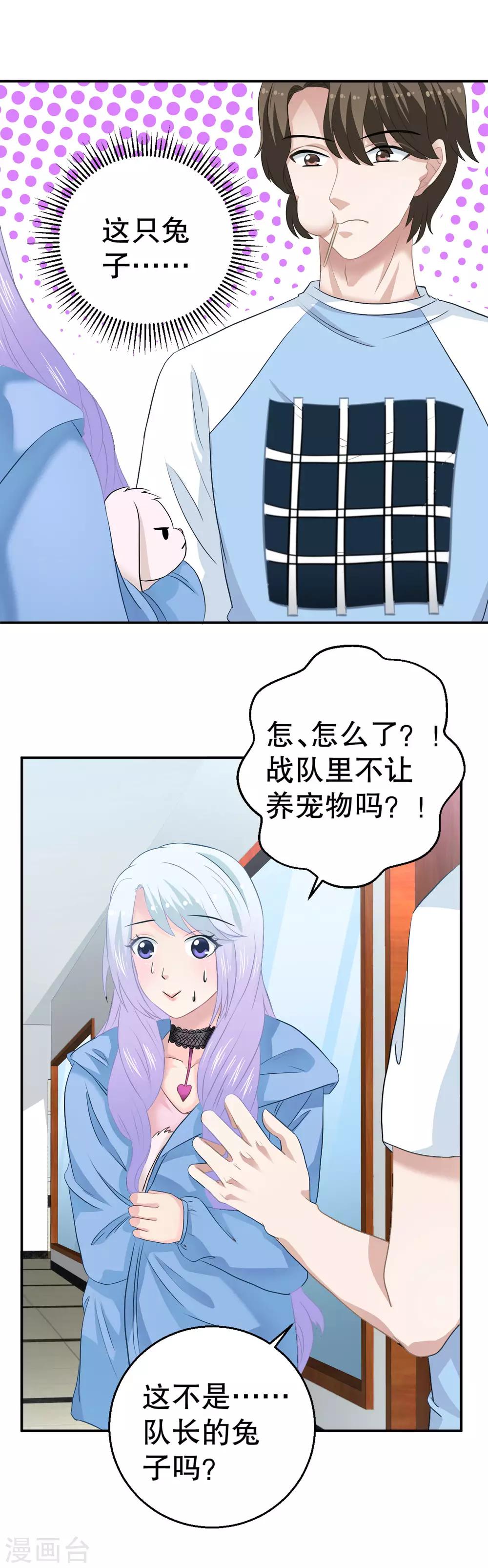 第11话 调戏兔子8