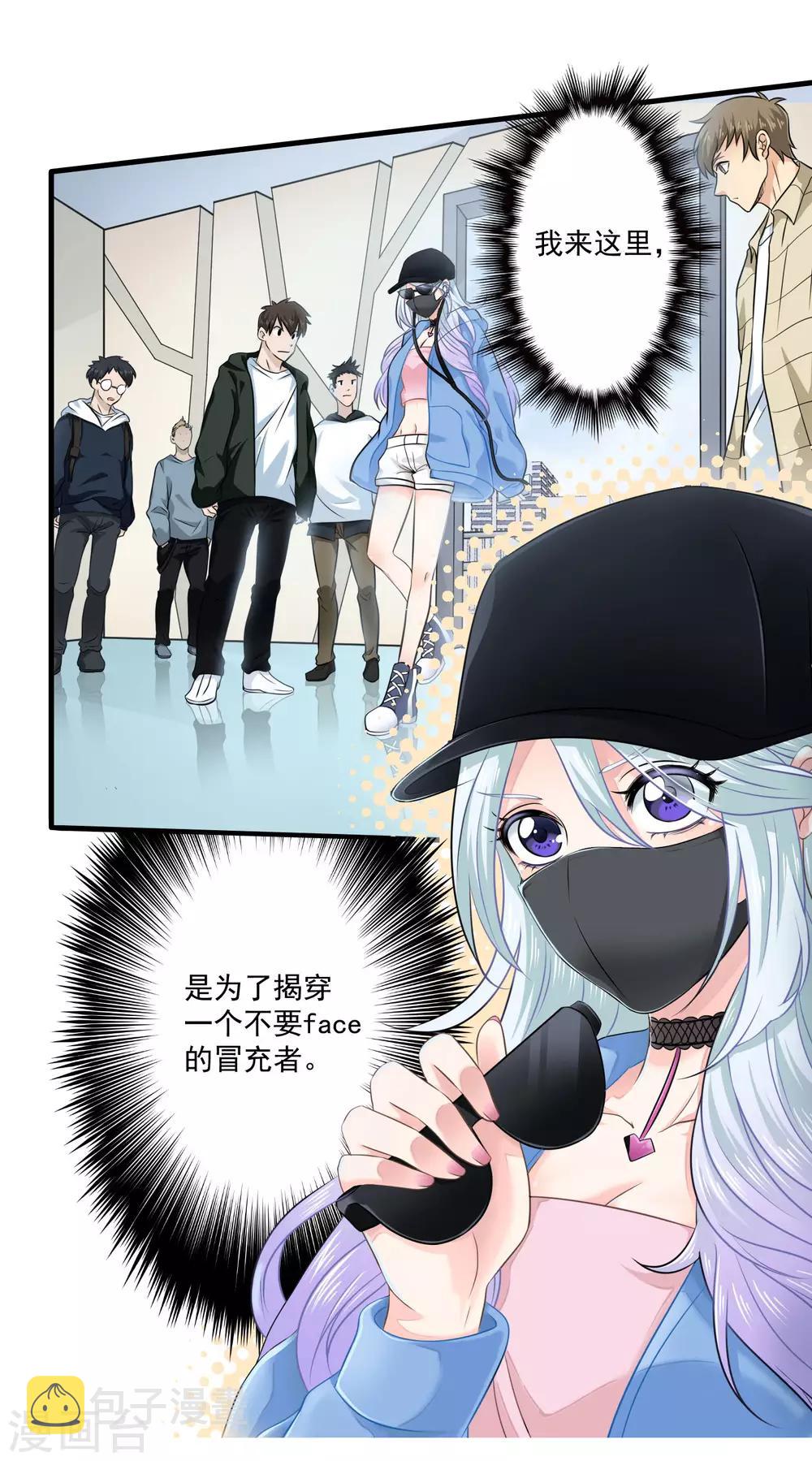 第1话 我被盗号了3