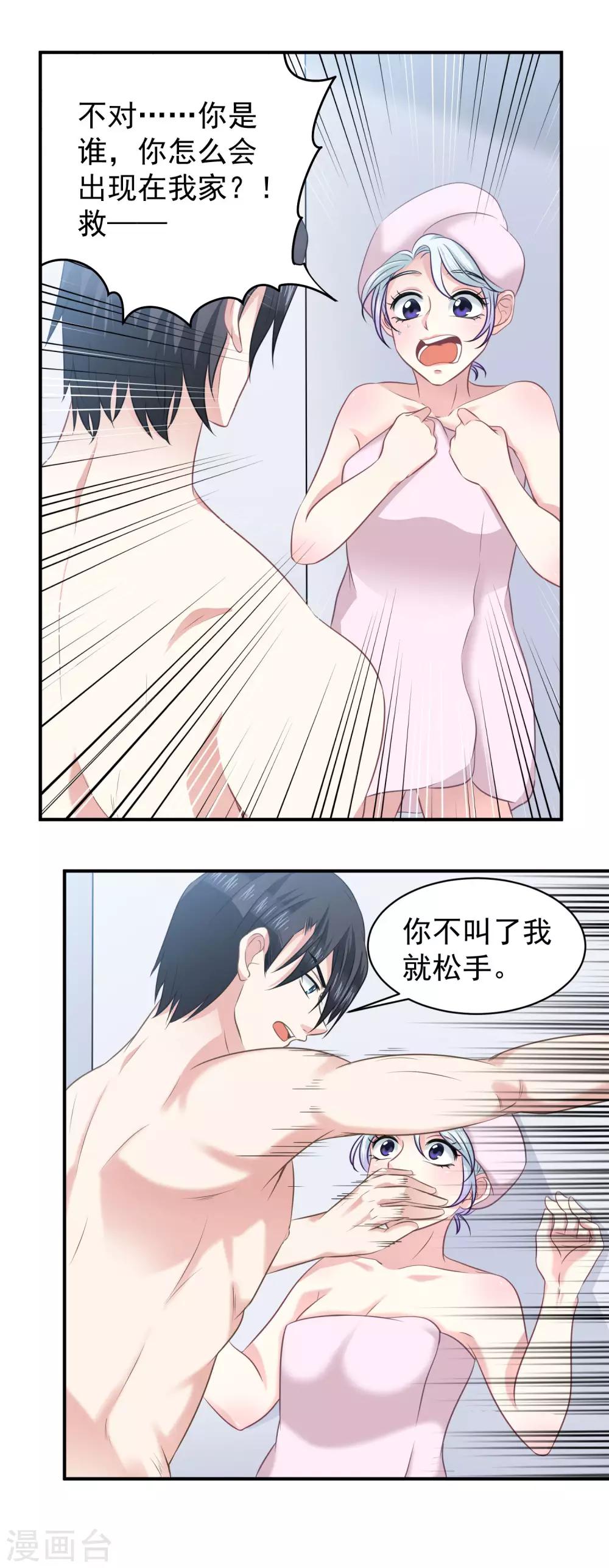 第5话 做个交易吧4
