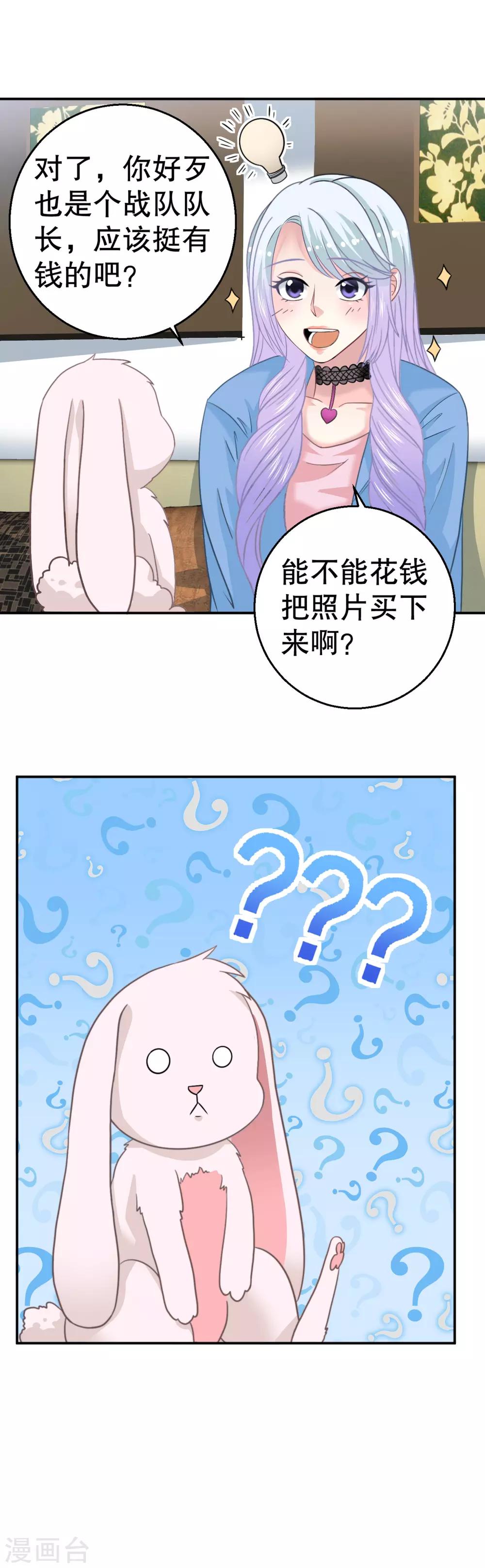 第11话 调戏兔子16