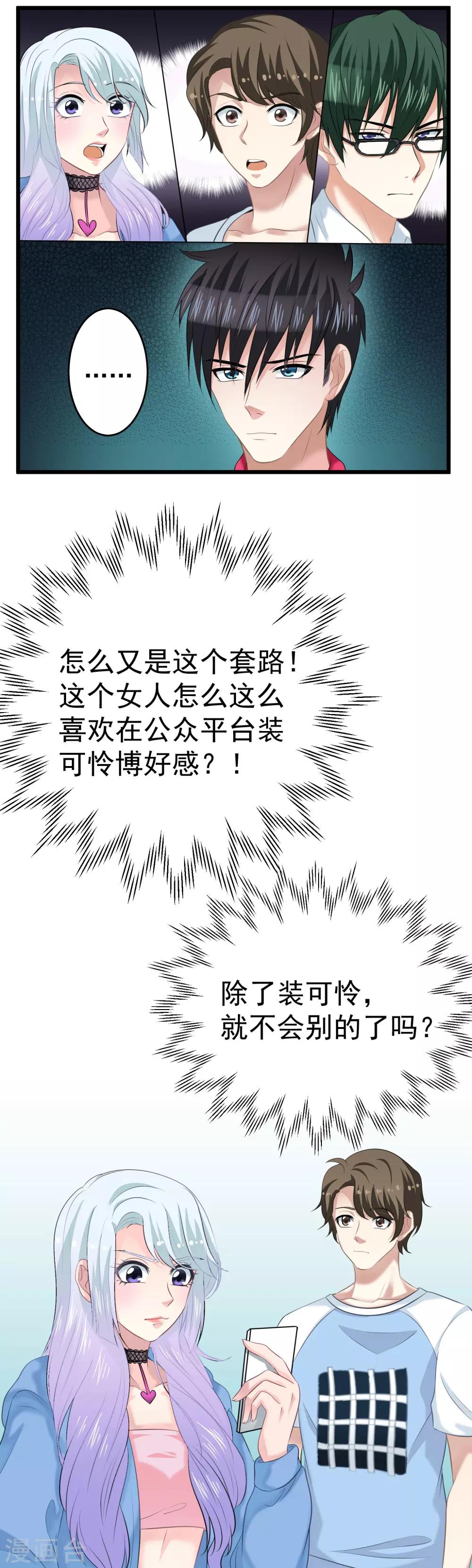 第9话 电竞八卦号15