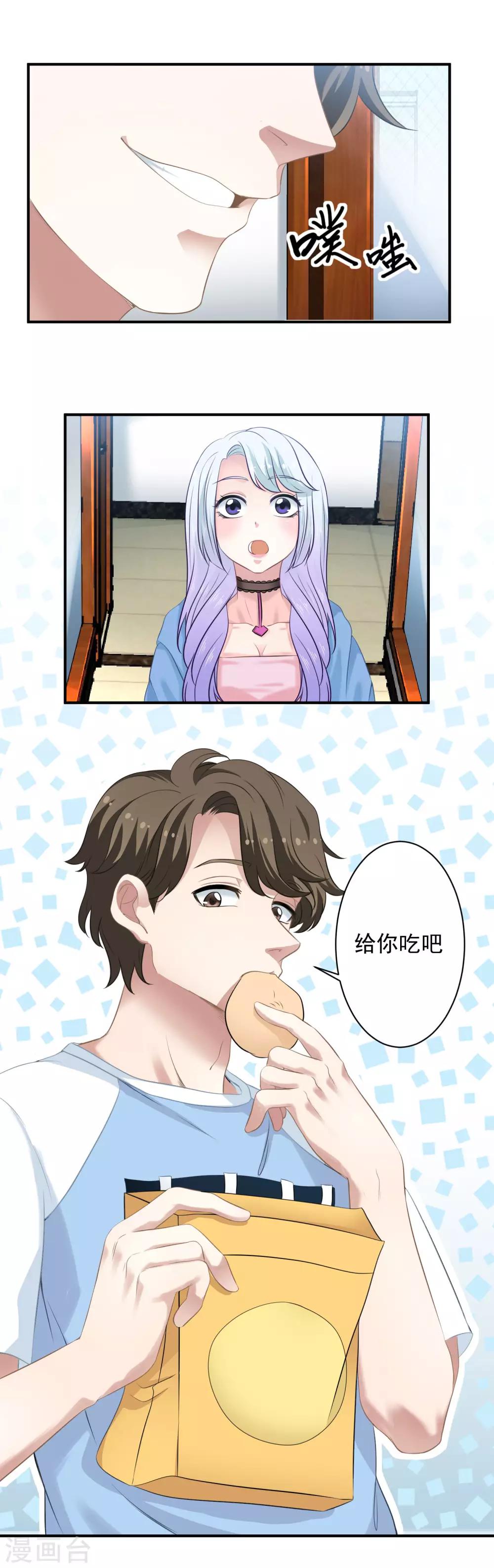 第8话 在线欺负他的小弟8