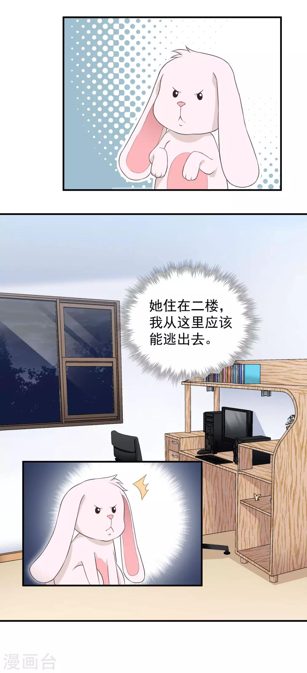 第4话 砰！变成兔子17
