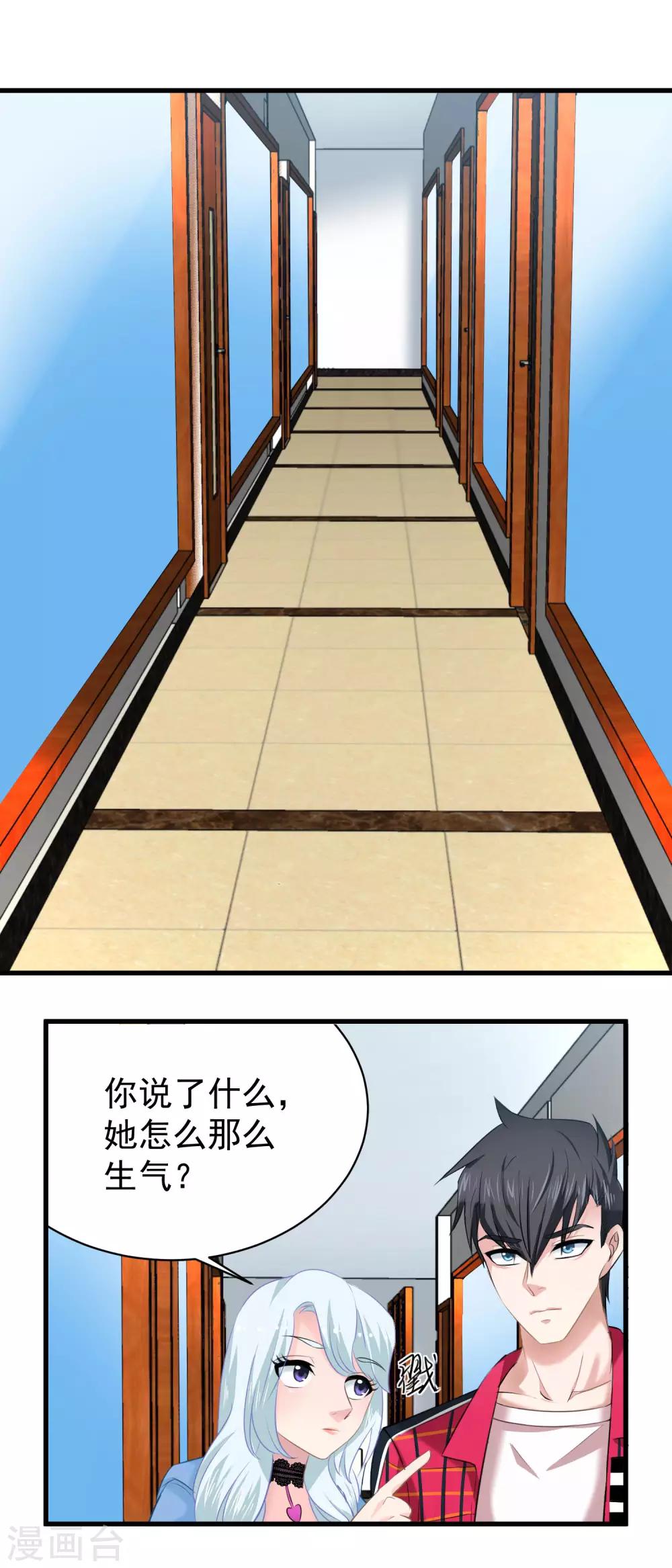 第8话 在线欺负他的小弟4