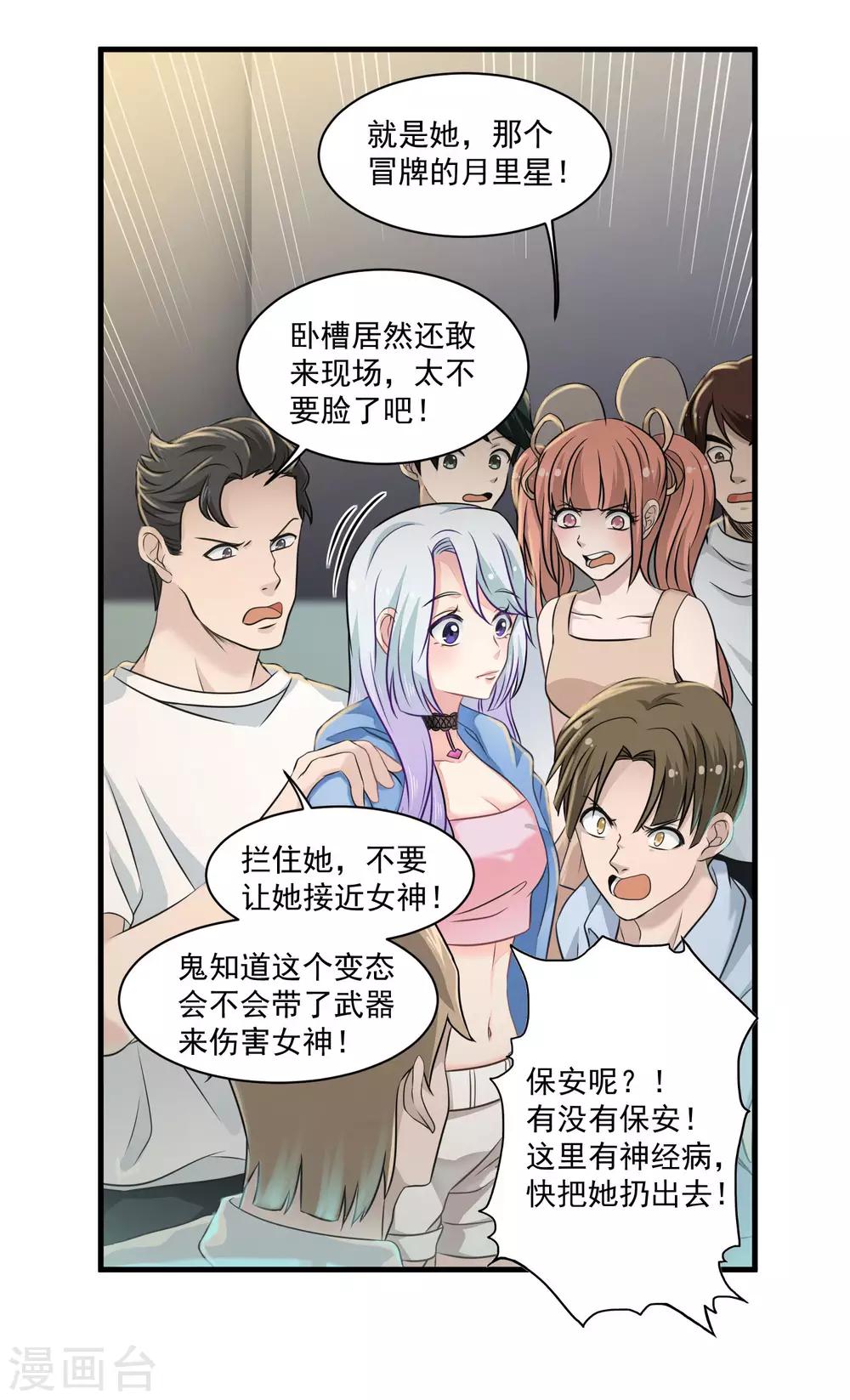 第2话 潜入他的战队5