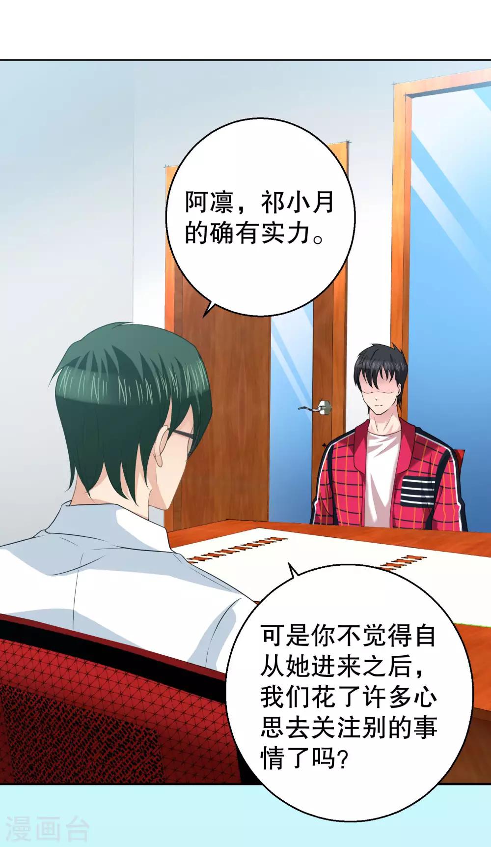 第14话 拒绝接纳祁小月23