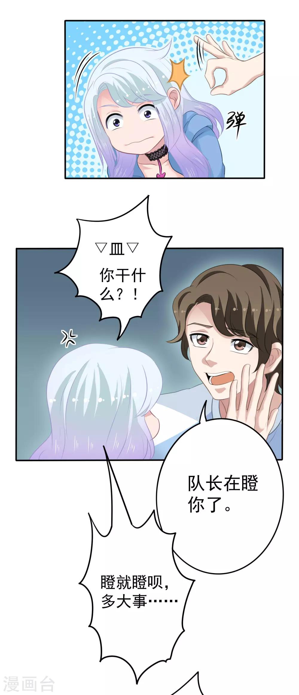 第9话 电竞八卦号11