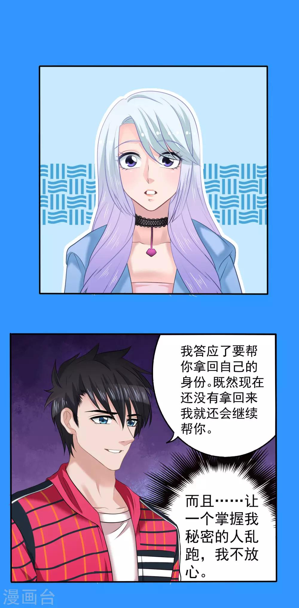 第9话 电竞八卦号7